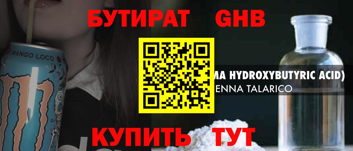 Омск  БУТИРАТ 99%  Вход с VPN 