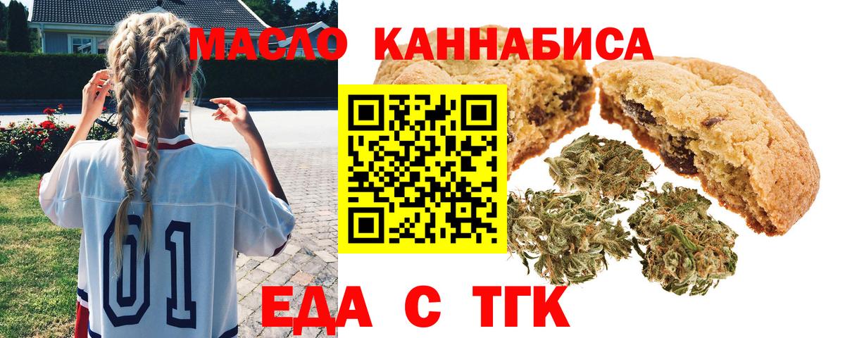 Еда ТГК конопля  Вход с VPN  Омск 