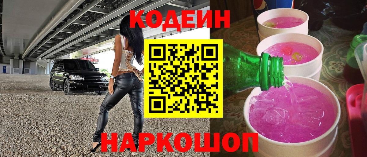 Омск  Codein напиток Lean (лин)  Вход с VPN  Кодеин напиток Lean (лин) 