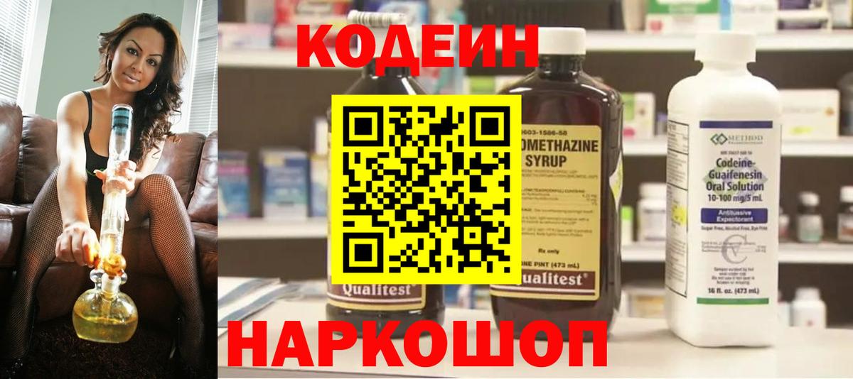 Codein Purple Drank Омск