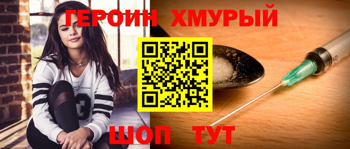 ГЕРОИН VHQ Омск
