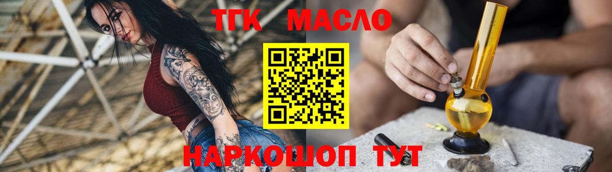 Омск  продажа наркотиков  Вход с VPN  Дистиллят ТГК THC oil 